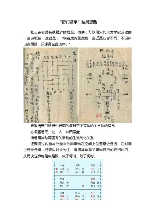 “奇门遁甲”破局思路
