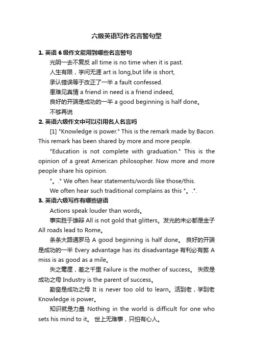 六级英语写作名言警句型