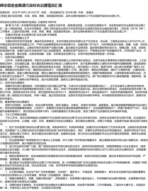 师宗县农业面源污染综合治理情况汇报