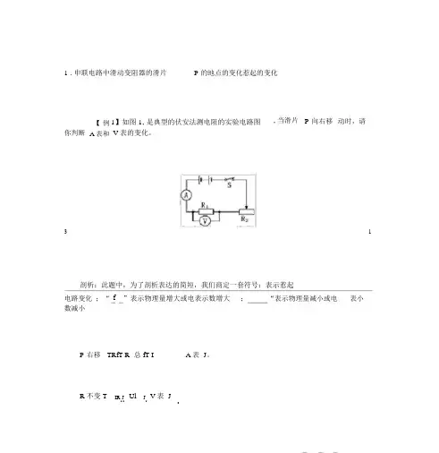 (完整)初中物理电路动态与电路故障分析试题及解析