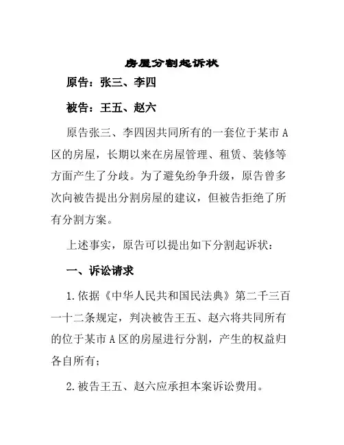 房屋分割起诉状