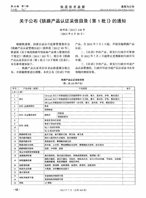 关于公布《铁路产品认证采信目录(第1批)》的通知
