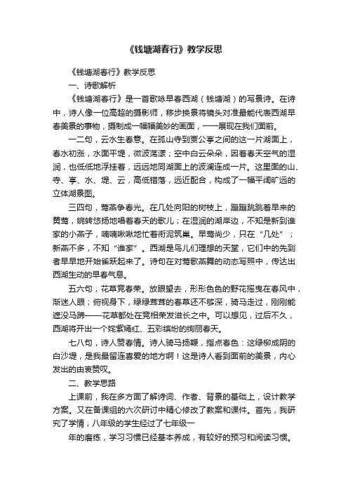 《钱塘湖春行》教学反思