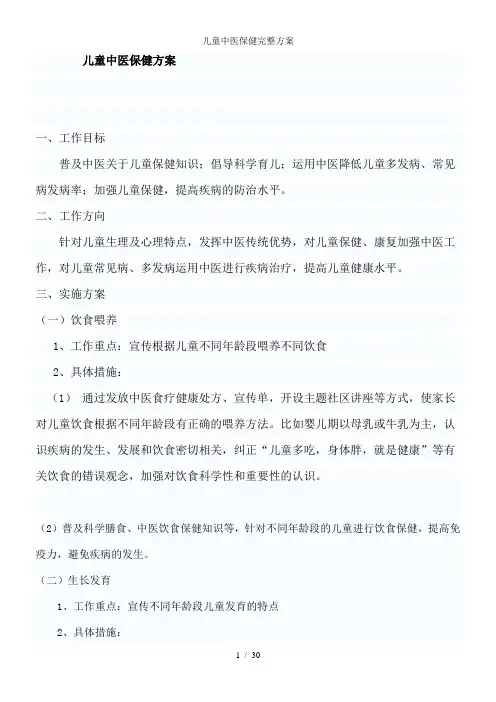儿童中医保健完整方案
