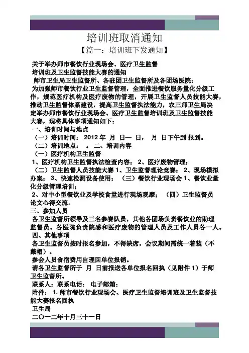 通知书之培训班取消通知
