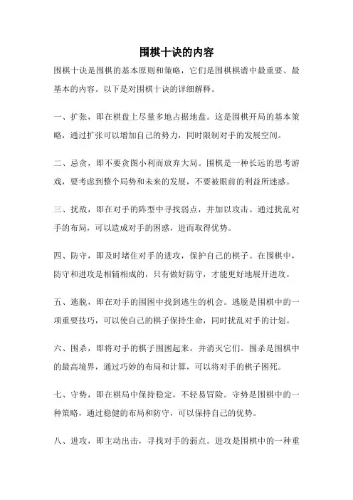 围棋十诀的内容