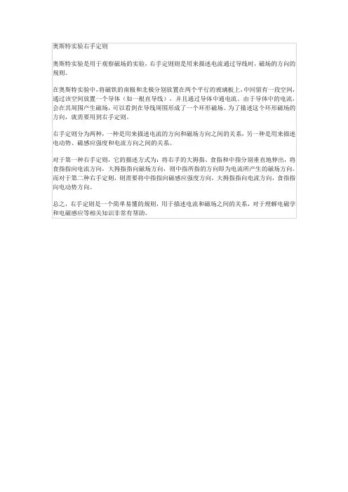 奥斯特实验右手定则