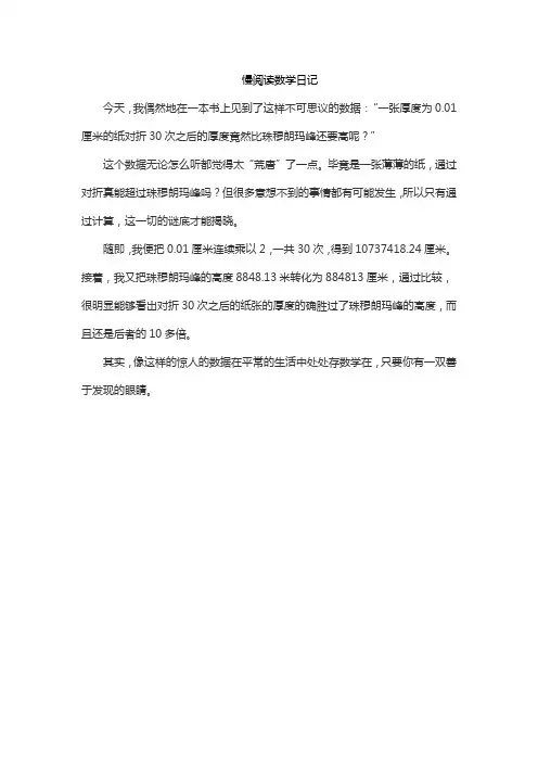 慢阅读数学日记