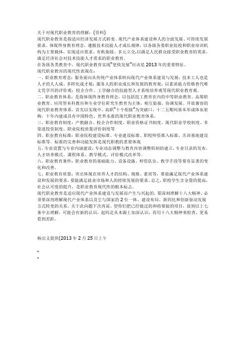 关于对现代职业教育的理解