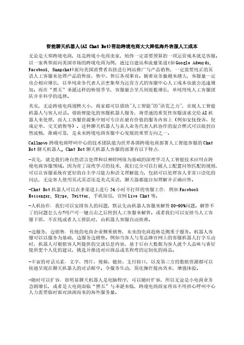 智能聊天机器人(AI Chat Bot)帮助跨境电商大大降低海外客服人工成本