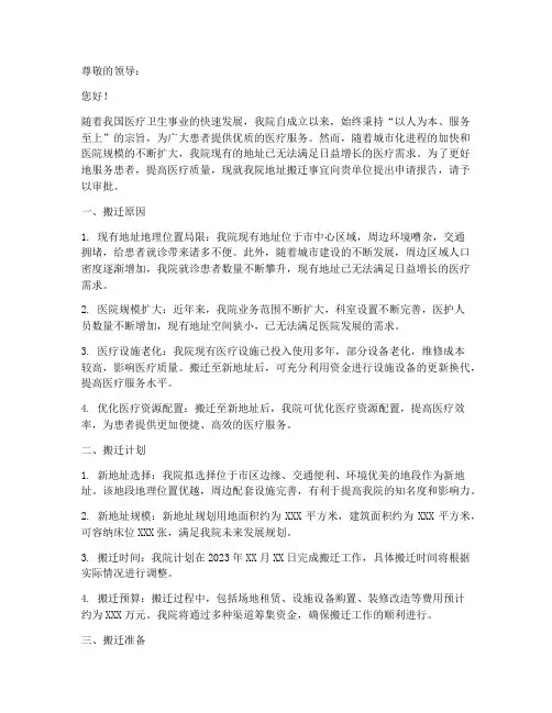 医院地址搬迁申请报告
