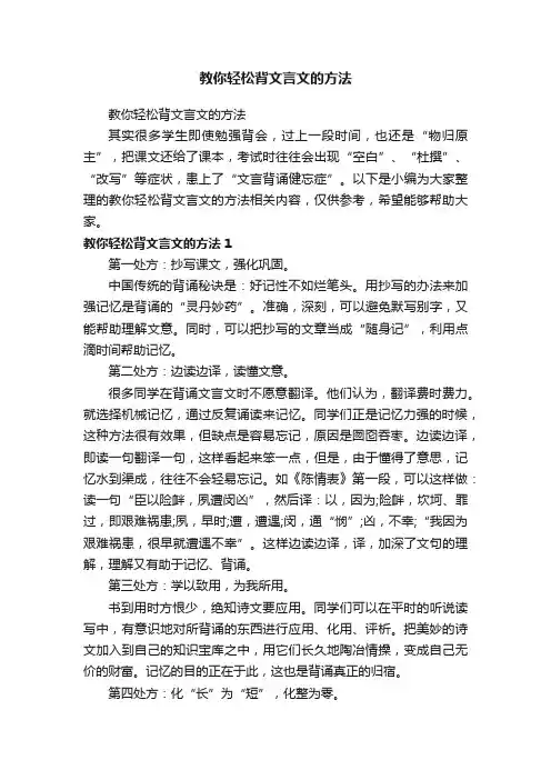 教你轻松背文言文的方法