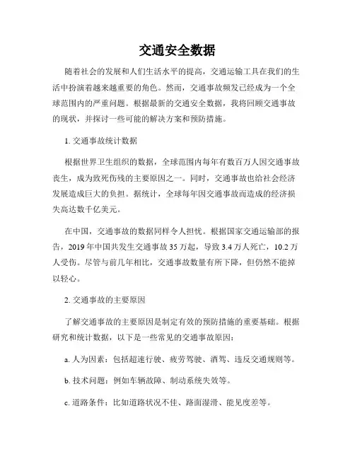 交通安全数据