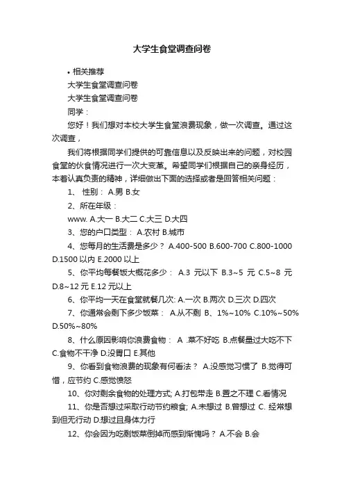 大学生食堂调查问卷