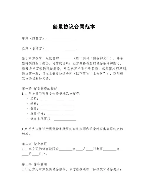 储量协议合同范本