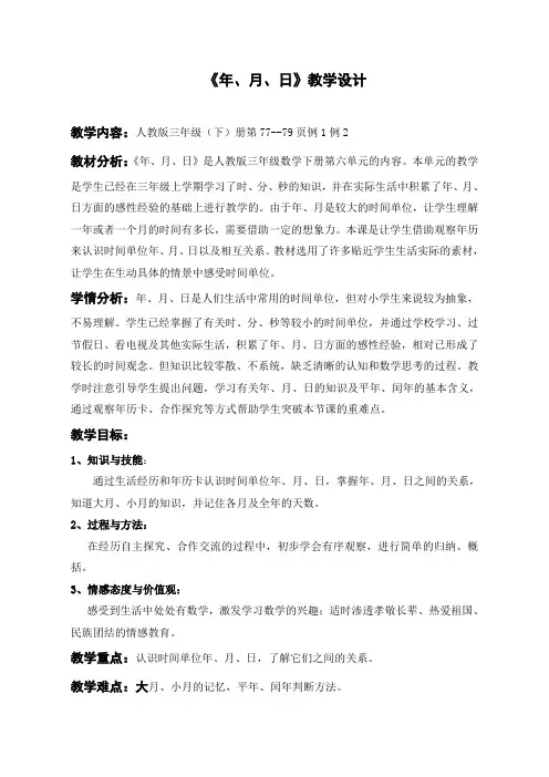 《年月日》教学设计