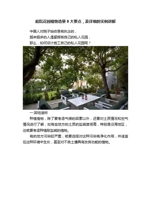 庭院花园植物造景9大要点，及详细的实例讲解