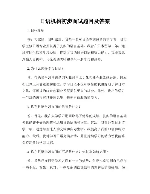 日语机构初步面试题目及答案