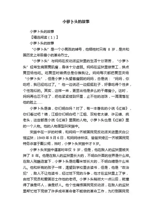 小萝卜头的故事