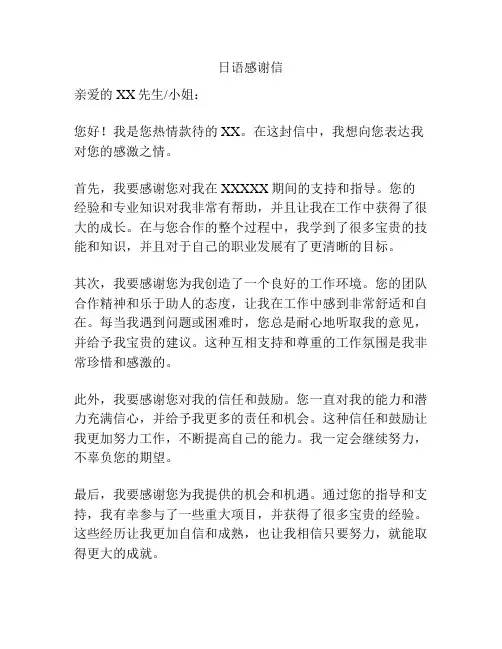 日语感谢信