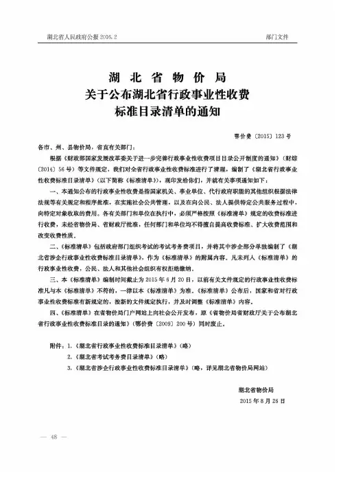 湖北省物价局关于公布湖北省行政事业性收费标准目录清单的通知