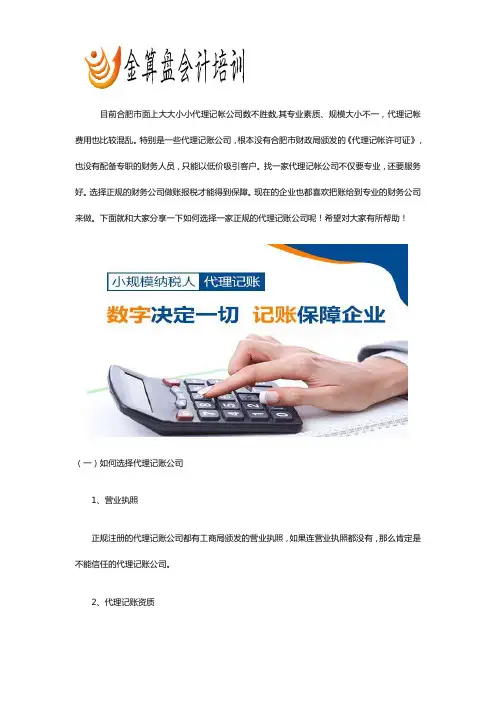合肥代理记账哪家靠谱