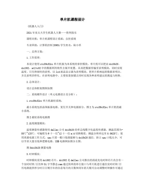 单片机课程设计