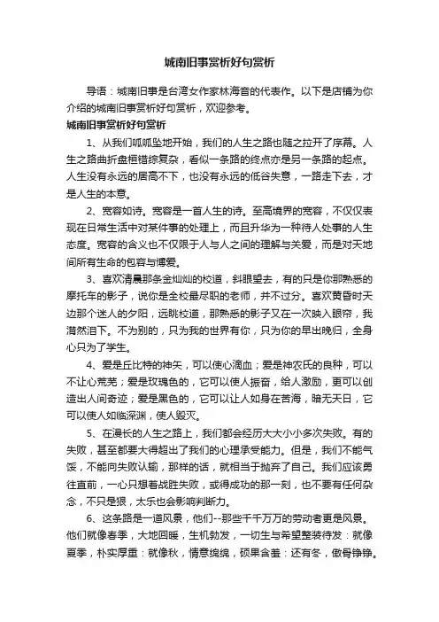 城南旧事赏析好句赏析