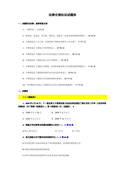 保险合规考试题库完整