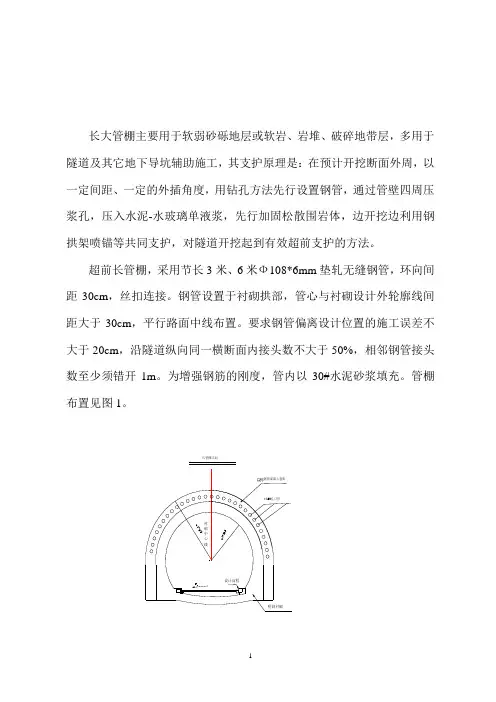 长管棚施工工艺