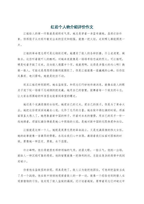 红岩个人物介绍评价作文