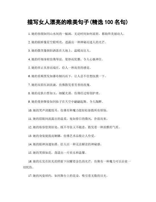 描写女人漂亮的唯美句子(精选100句)