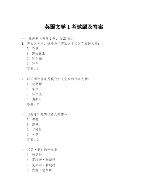 英国文学1考试题及答案