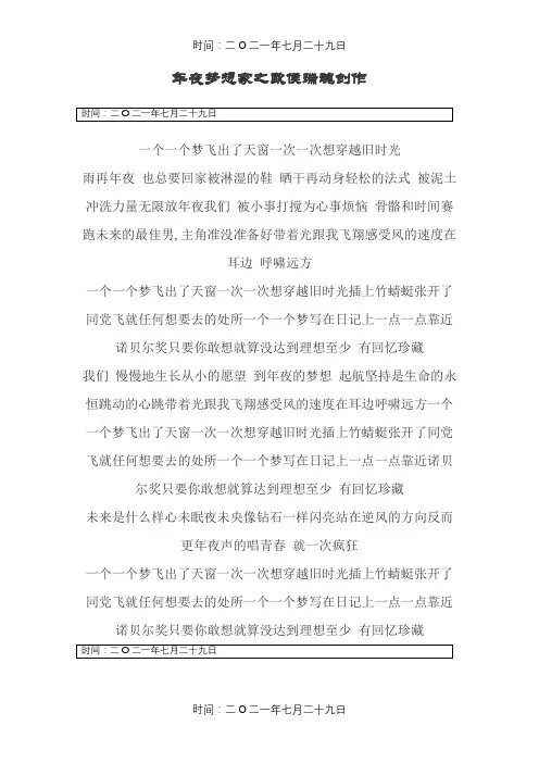 《大梦想家》歌词