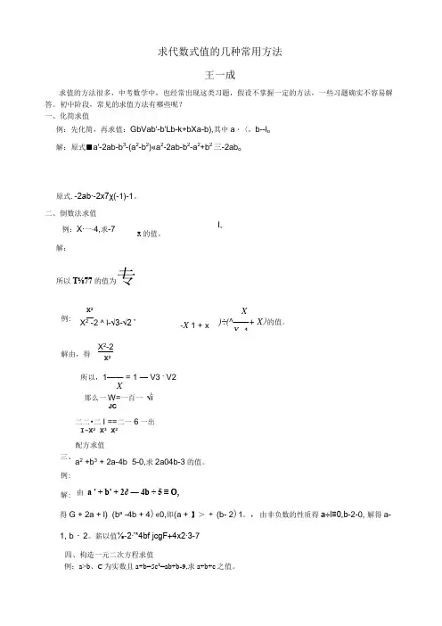 求代数式值的几种常用方法