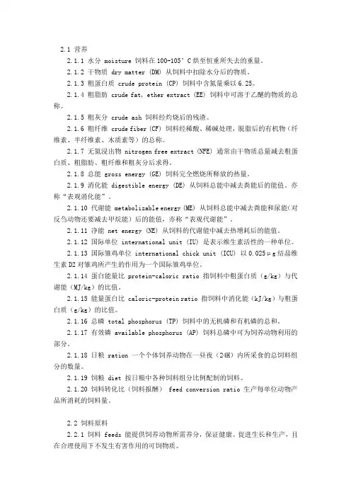 饲料相关专业词