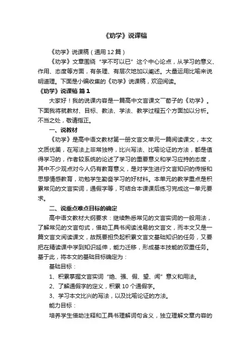 《劝学》说课稿（通用12篇）