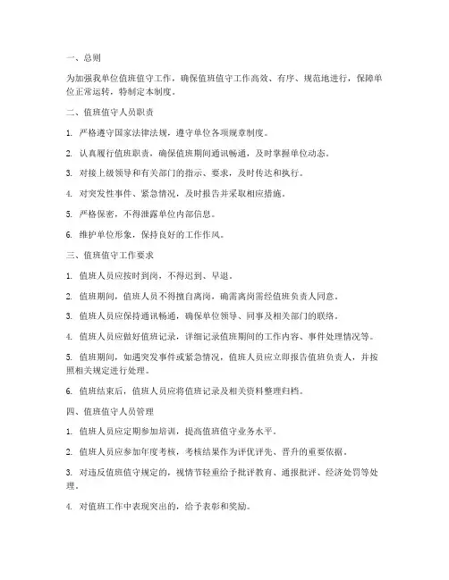 值班值守人员的管理制度