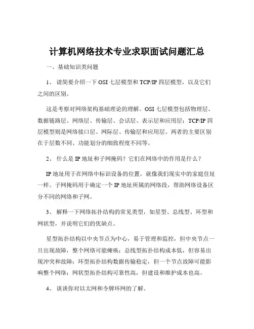 计算机网络技术专业求职面试问题汇总