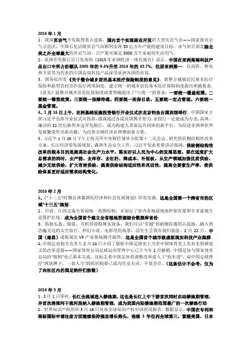 时事政治 精简版