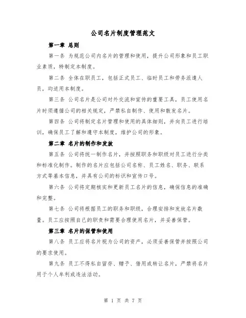 公司名片制度管理范文（三篇）