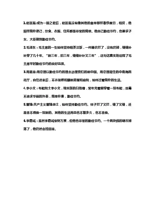 俭朴的例子