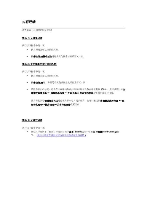 兄弟7360复印或传真或打印的时候提示内存已满