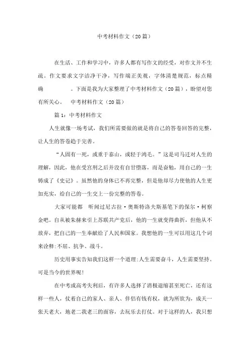 中考材料作文(20篇)