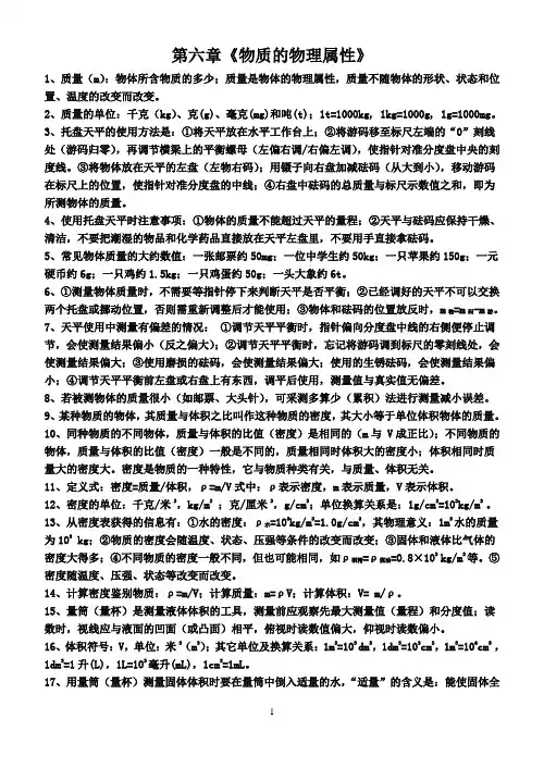苏科版物理八年级下册基础知识概念汇总