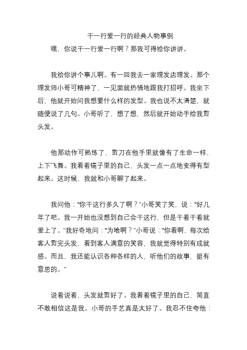 干一行爱一行的经典人物事例