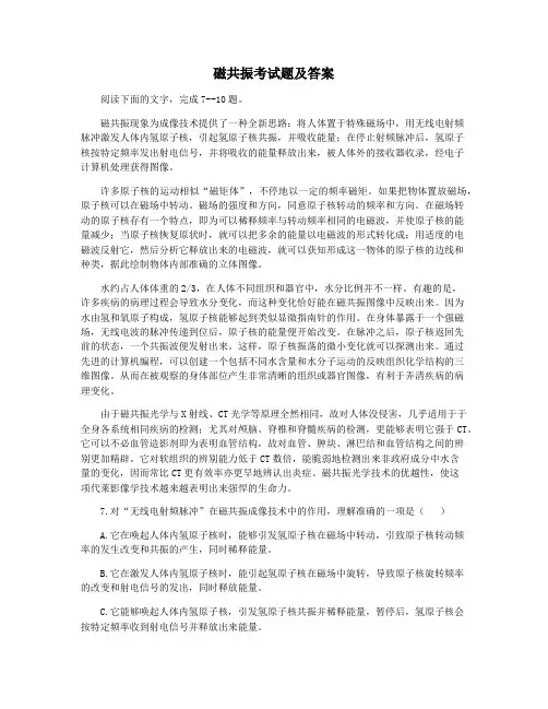 磁共振考试题及答案