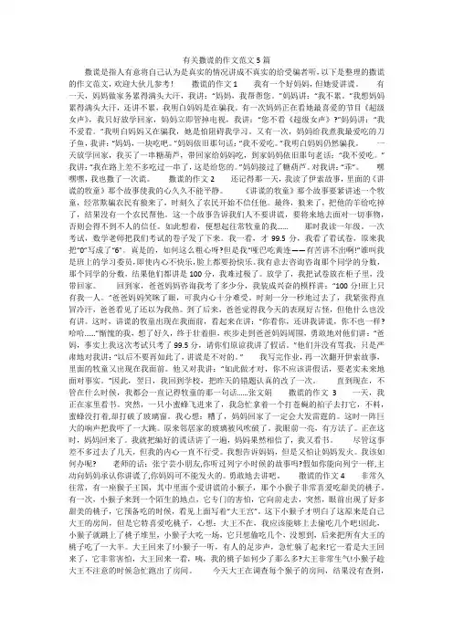 有关撒谎的作文范文5篇