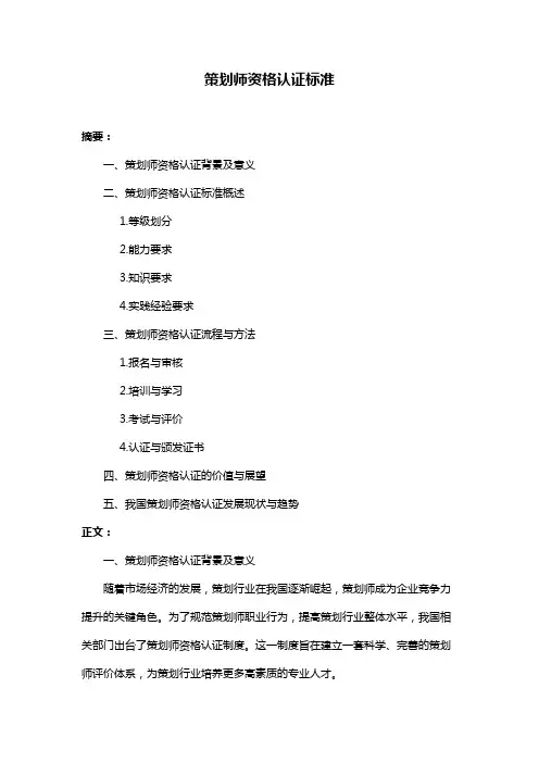 策划师资格认证标准
