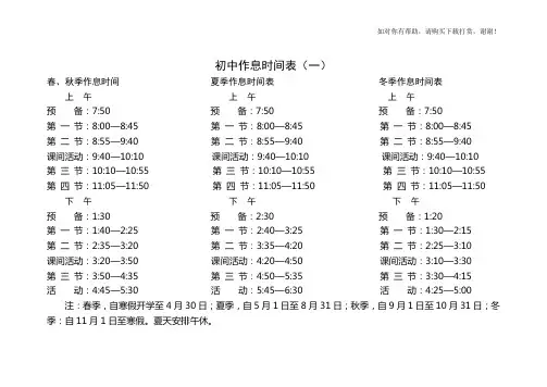 中学生作息时间表.doc